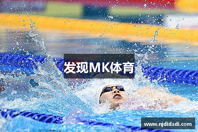 发现MK体育